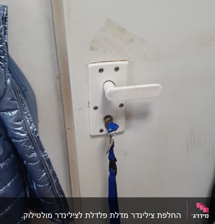 ידית דלת לבנה עם מפתח תלוי